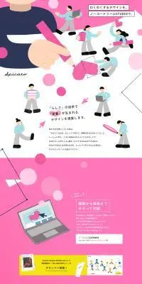 株式会社スピッカートのLPデザイン（企業・会社・お店／ピンク系／マンガ・イラスト系）PC版