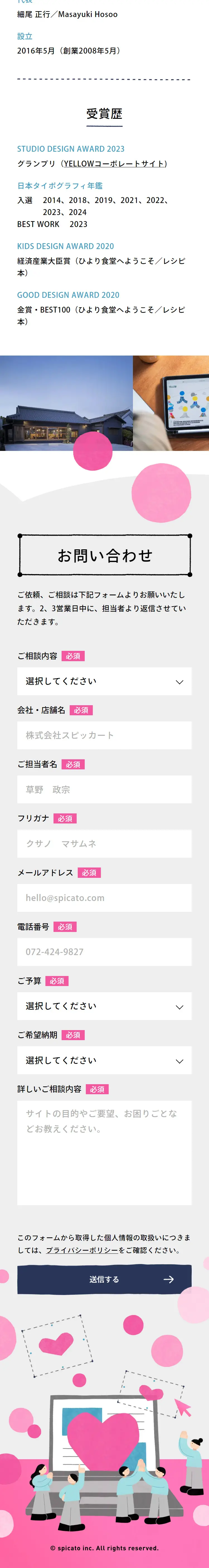 Spicato Co., Ltd. LP design (Businesses, companies, stores / Pink shades / Manga) Mobile version