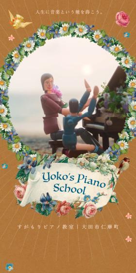 すがもりピアノ教室のLPデザイン（学校・塾・通信講座／カラフル系／かわいい系）スマホ版