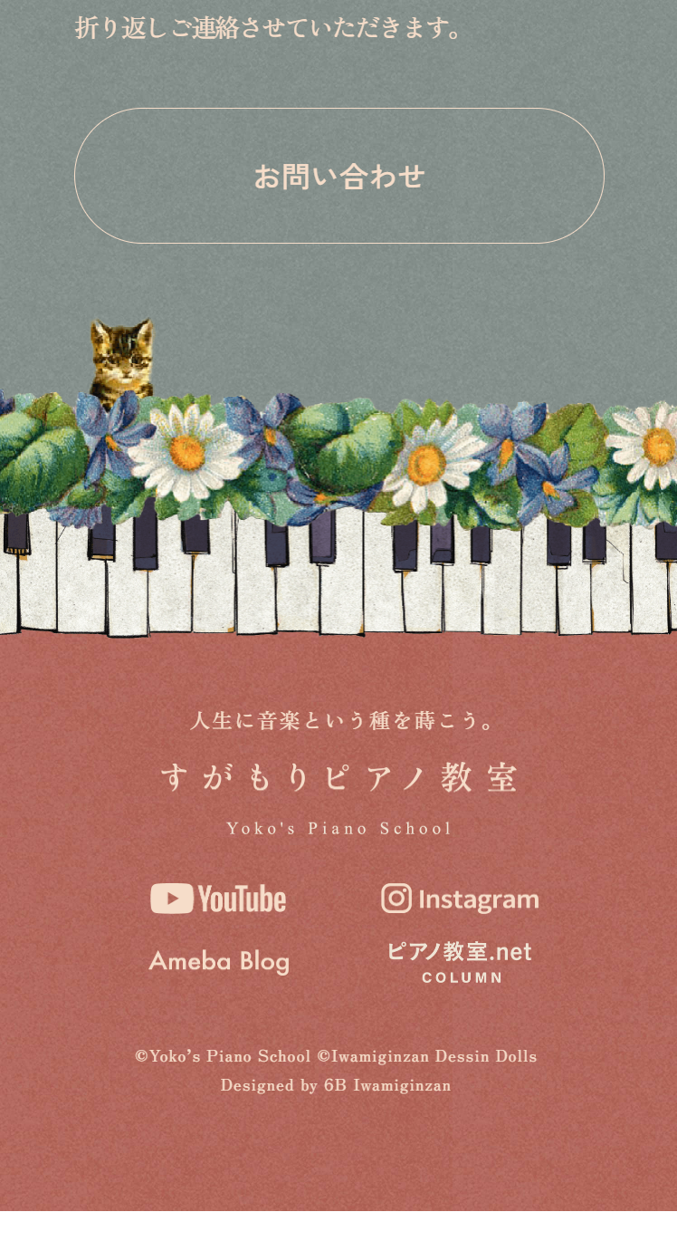 Sugamori Piano Class LP design (school / Multi-color type / Cute style)