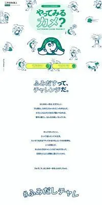 Yattemiru Kame? Project LP design (Design, Apps, Systems / Green tones / Manga) PC version