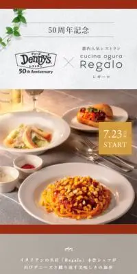 イタリアンの名店「Regalo」小倉シェフ監修メニューのLPデザイン（惣菜・おかず・料理／ブラウン系／シンプル系）スマホ版