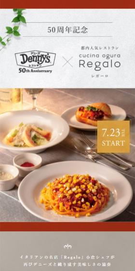 Menu supervised by Chef Ogura of the renowned Italian restaurant "Regalo" LP design (Prepared foods, dishes, and cuisine / Brown tones / Simple) Mobile version