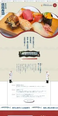 徐福寿司のLPデザイン（企業・会社・お店／ブルー系／和風系）PC版
