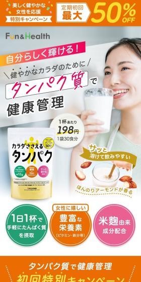 カラダささえるタンパクのLPデザイン（健康食品・健康ドリンク・サプリメント／イエロー系／シンプル系）スマホ版