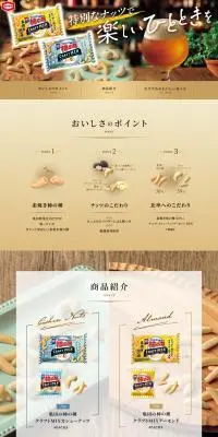 クラフトMIX カシューナッツ・アーモンドのLPデザイン（豆・豆加工品／ゴールド系／スタイリッシュ系）PC版