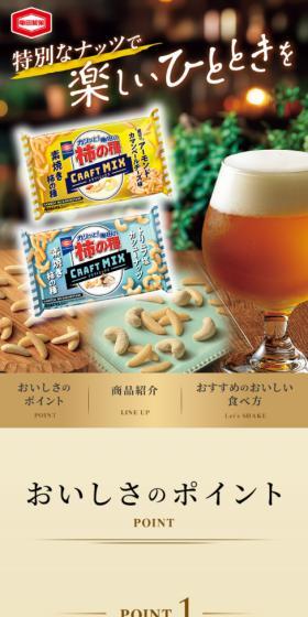 特別なナッツで楽しいひとときを