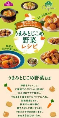 うまみとじこめ野菜レシピのLPデザイン（惣菜・おかず・料理／オレンジ系／かわいい系）スマホ版