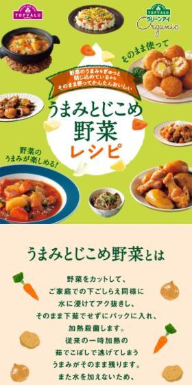 Umami-Sealed Vegetable Recipes LP design (Prepared foods, dishes, and cuisine / Orange tones / Cute style) Mobile version