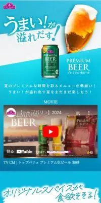 プレミアム生ビールのLPデザイン（ビール・発泡酒／ブルー系／かっこいい系）スマホ版
