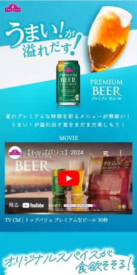 プレミアム生ビールのLPデザイン（ビール・発泡酒／ブルー系／かっこいい系）スマホ版