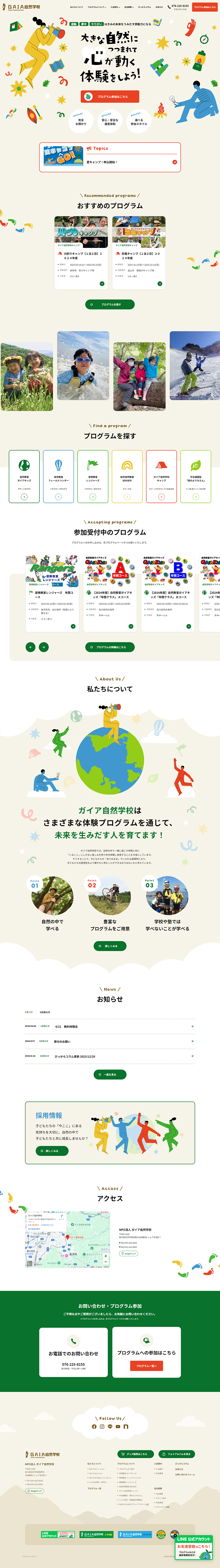 Gaia Shizen Gakko LP design (Businesses, companies, stores / Green tones / Cute style) PC version