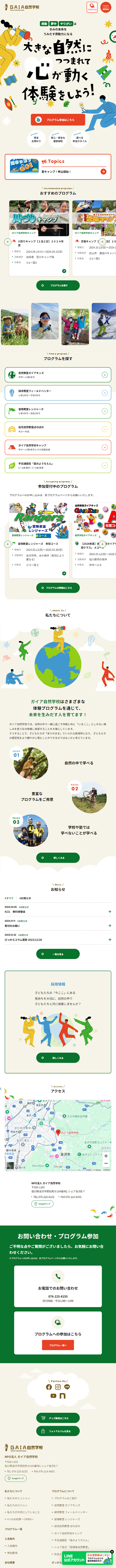 Gaia Shizen Gakko LP design (Businesses, companies, stores / Green tones / Cute style) Mobile version