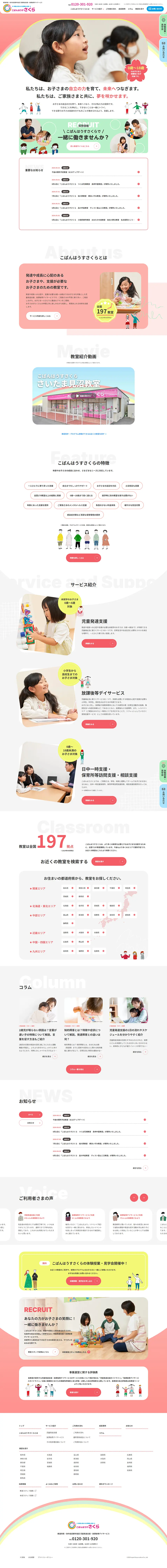 こぱんはうすさくらのLPデザイン（企業・会社・お店／ピンク系／かわいい系）PC版