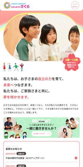 こぱんはうすさくらのLPデザイン（企業・会社・お店／ピンク系／かわいい系）スマホ版