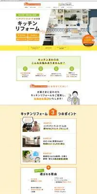 キッチンリフォームのLPデザイン（住宅・建築・リフォーム／オレンジ系／シンプル系）PC版