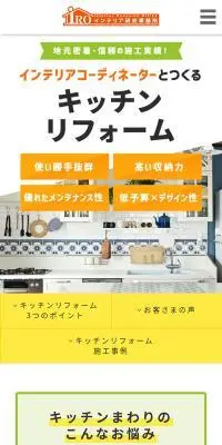 キッチンリフォームのLPデザイン（住宅・建築・リフォーム／オレンジ系／シンプル系）スマホ版