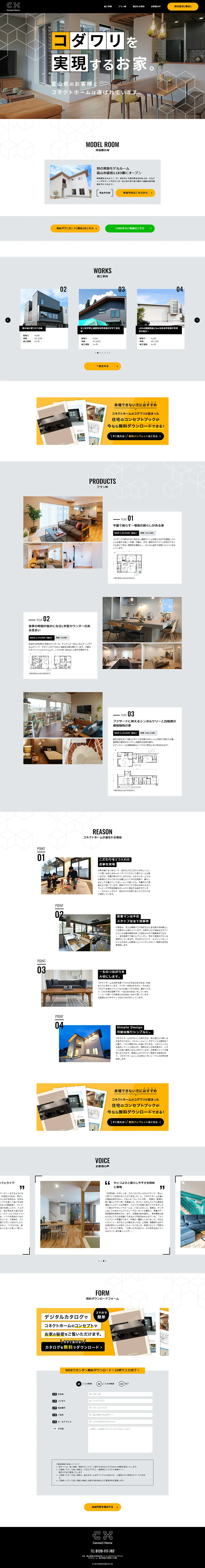 コネクトホームのLPデザイン（企業・会社・お店／オレンジ系／シンプル系）PC版