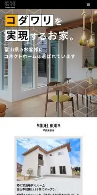 コネクトホームのLPデザイン（企業・会社・お店／オレンジ系／シンプル系）スマホ版