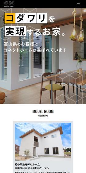 コネクトホームのLPデザイン（企業・会社・お店／オレンジ系／シンプル系）スマホ版