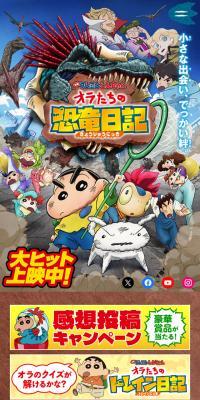 Crayon Shin-chan the Movie: Ora-tachi no Kyoryu Nikki