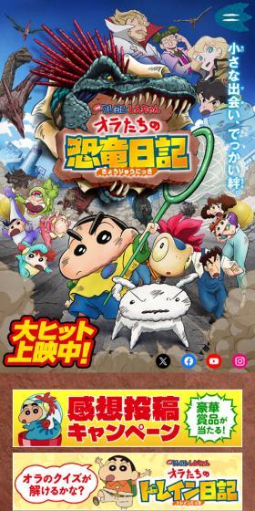 映画クレヨンしんちゃん オラたちの恐竜日記のLPデザイン（アニメ／ブラウン系／マンガ・イラスト系）スマホ版