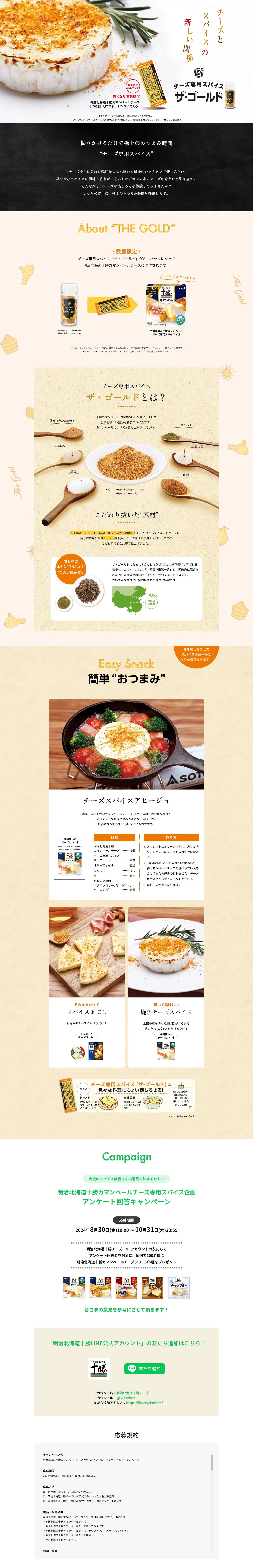 チーズ専用スパイス ザ・ゴールドのLPデザイン（調味料・甘味料・ダシ・スープ／ホワイト系／ナチュラル系）PC版
