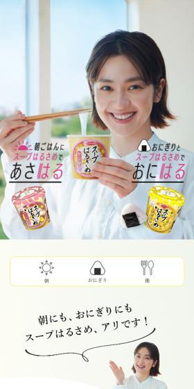 スープはるさめのLPデザイン（レトルト・インスタント／カラフル系／かわいい系）スマホ版