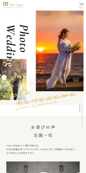 Photo Wedding LP design (Events, Campaigns, Experiences / White-based / Japanese style) Mobile version