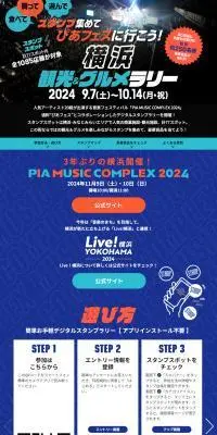 食べて買って遊んでスタンプ集めてぴあフェスに行こう！横浜観光＆グルメラリーのLPデザイン（イベント・キャンペーン・体験／ブルー系／スタイリッシュ系）PC版