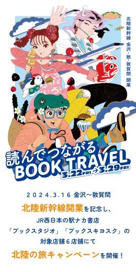読んでつながる BOOK TRAVELのLPデザイン（イベント・キャンペーン・体験／ブルー系／にぎやか系）スマホ版