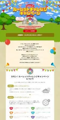 毎日ポイントを貯めてプレゼントをGET！カモン！ルーレットチャレンジキャンペーンのLPデザイン（イベント・キャンペーン・体験／ベージュ系／にぎやか系）PC版