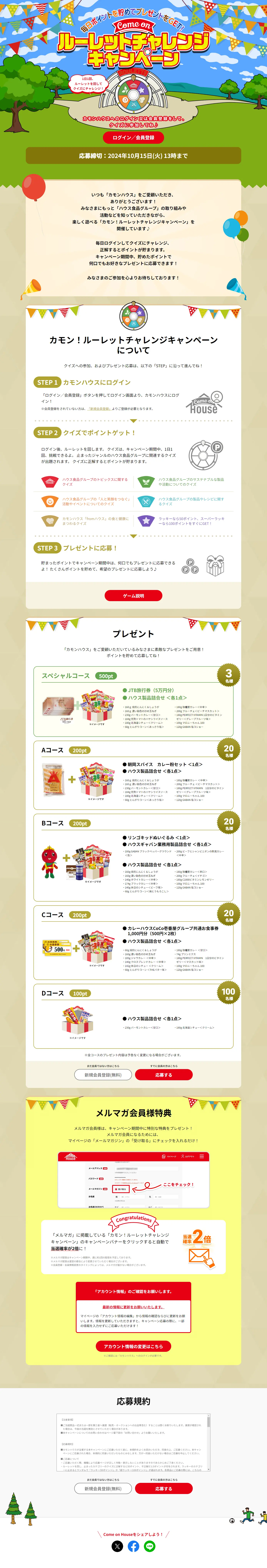 毎日ポイントを貯めてプレゼントをGET！カモン！ルーレットチャレンジキャンペーンのLPデザイン（イベント・キャンペーン・体験／ベージュ系／にぎやか系）PC版