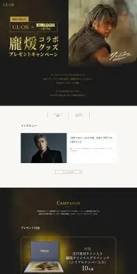 Kingdom Collaboration Campaign LP design (Events, Campaigns, Experiences / Black-colored / Cool style) PC version