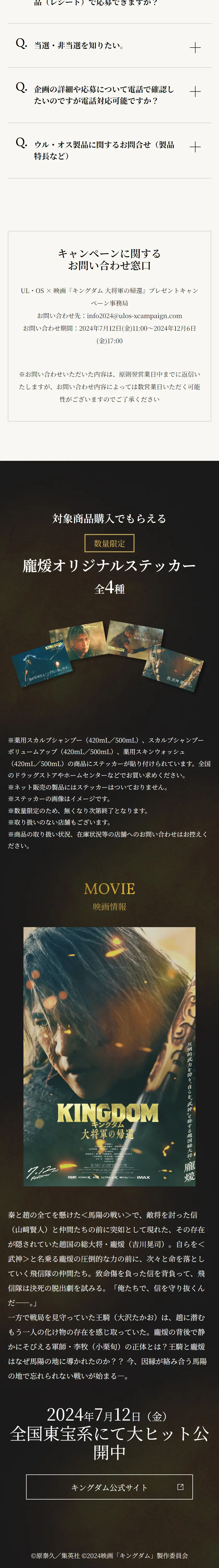 キングダムコラボキャンペーンのLPデザイン（イベント・キャンペーン・体験／ブラック系／かっこいい系）スマホ版