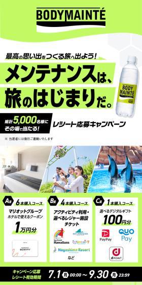 ボディメンテレシート応募キャンペーンのLPデザイン（イベント・キャンペーン・体験／グリーン系／スタイリッシュ系）スマホ版