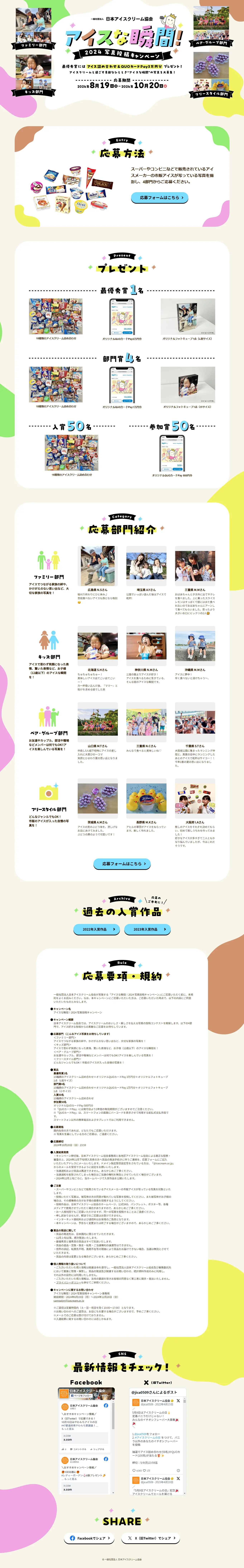 2024 Photo Submission Campaign LP design (Events, Campaigns, Experiences / Beige tones / Stylish type) PC version