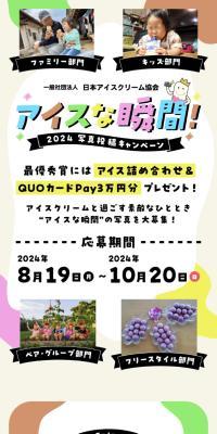 2024 Photo Submission Campaign