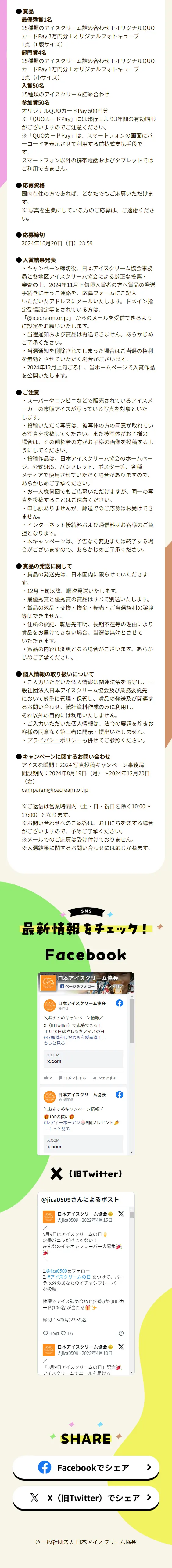 2024 Photo Submission Campaign LP design (Events, Campaigns, Experiences / Beige tones / Stylish type) Mobile version