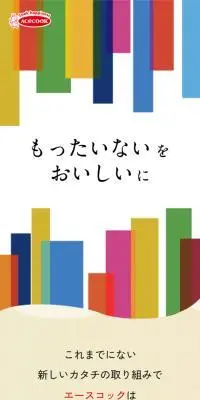 もったいないをおいしいにのLPデザイン（レトルト・インスタント／ベージュ系／シンプル系）スマホ版
