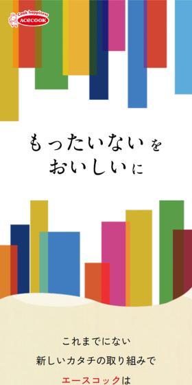 もったいないをおいしいにのLPデザイン（レトルト・インスタント／ベージュ系／シンプル系）スマホ版