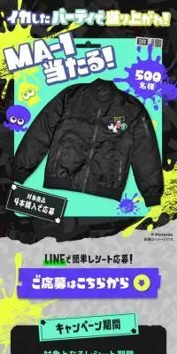 サントリー×スプラトゥーン3　「MA-1が当たる」キャンペーン！！のLPデザイン（イベント・キャンペーン・体験／ブラック系／アート・芸術系）スマホ版