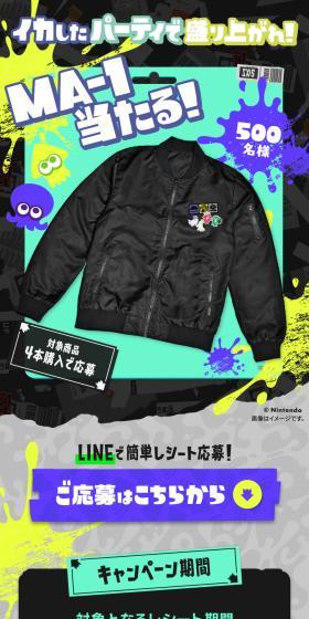 サントリー×スプラトゥーン3　「MA-1が当たる」キャンペーン！！のLPデザイン（イベント・キャンペーン・体験／ブラック系／アート・芸術系）スマホ版