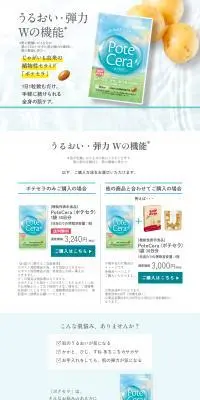 ポテセラのLPデザイン（健康食品・健康ドリンク・サプリメント／ブルー系／健康・癒し系）PC版
