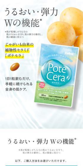 ポテセラのLPデザイン（健康食品・健康ドリンク・サプリメント／ブルー系／健康・癒し系）スマホ版