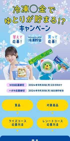 冷凍〇金でゆとりが貯まる！？キャンペーンのLPデザイン（イベント・キャンペーン・体験／ブルー系／信頼・安心系）スマホ版