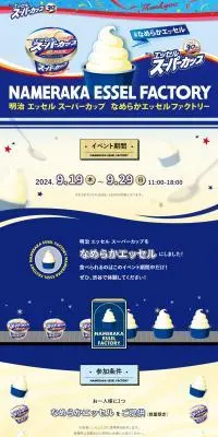 なめらかエッセルファクトリーのLPデザイン（チーズ・ヨーグルト・乳製品／ブルー系／爽やか系）PC版
