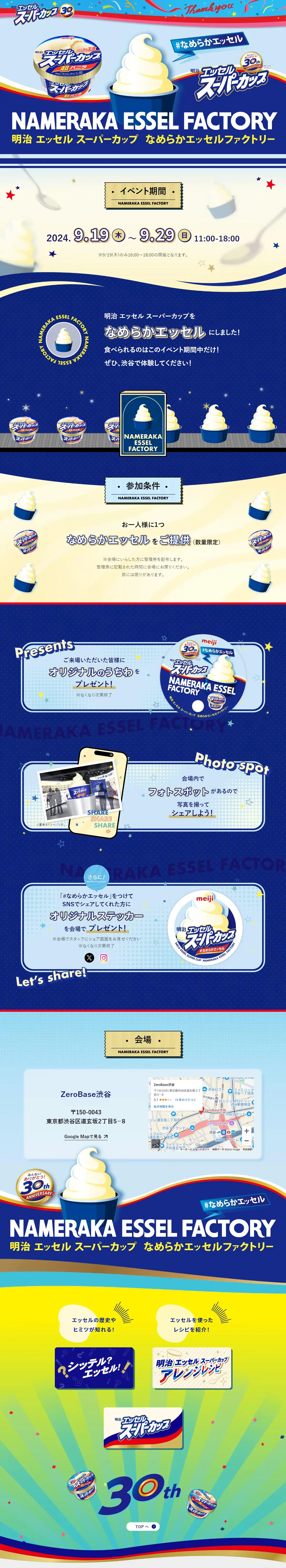 Nameraka Essel Factory LP design (Cheese, yogurt, dairy products / Shades of blue / Refreshing type) PC version