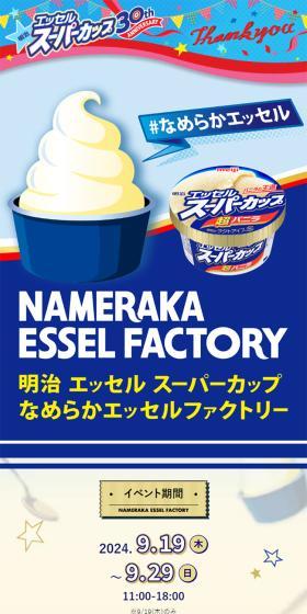 なめらかエッセルファクトリーのLPデザイン（チーズ・ヨーグルト・乳製品／ブルー系／爽やか系）スマホ版