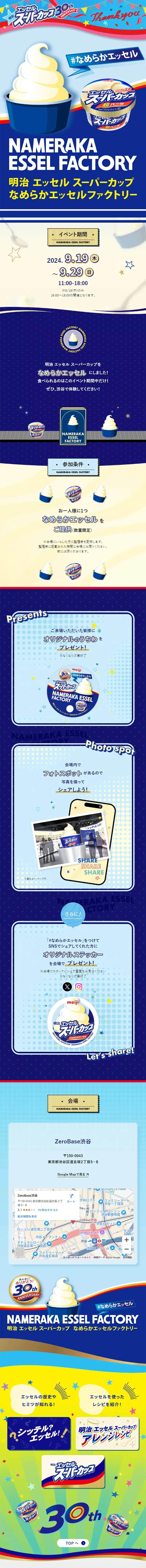 Nameraka Essel Factory LP design (Cheese, yogurt, dairy products / Shades of blue / Refreshing type) Mobile version